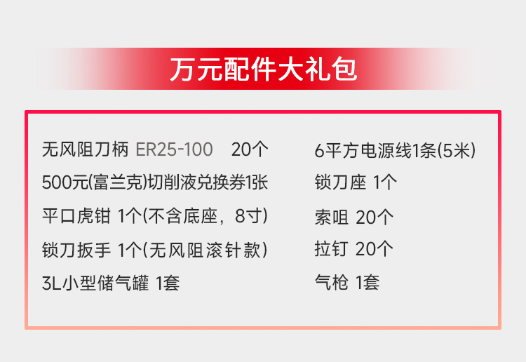 立式加工中心HV855万元大礼包配件清单