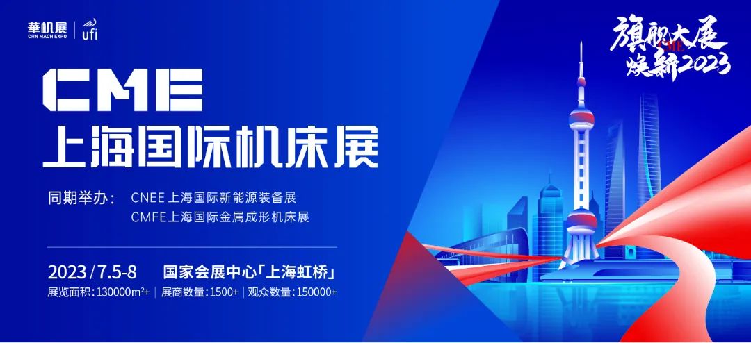 CME上海机床展|打造技术创新范本，大族机床邀您观展品鉴！