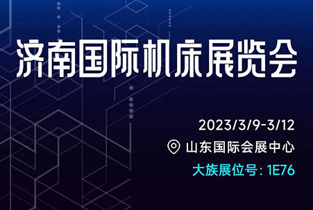 参展预告|硬核装备齐发，大族机床与您相约济南！展位号1E76
