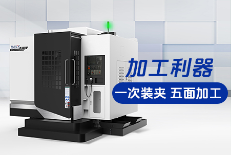 立卧加工中心有何特点：革新传统机加的生产流程，提升生产力！