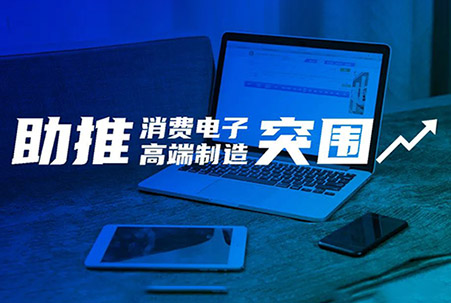 大族CNC智能制造解决方案，助推消费电子高端制造突围